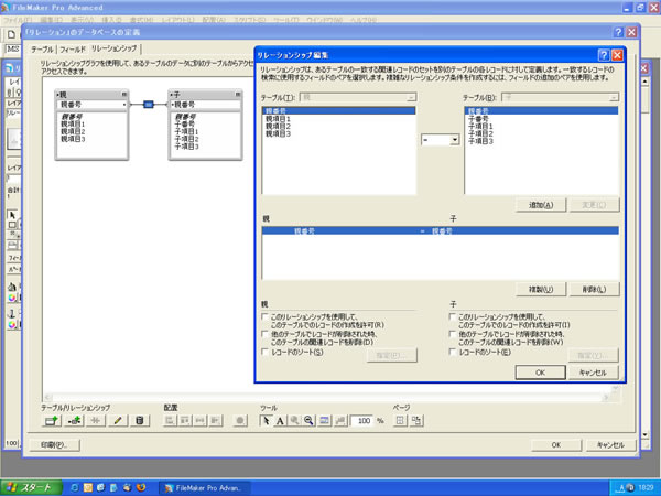 コレクション filemaker リレーション レコード 作成